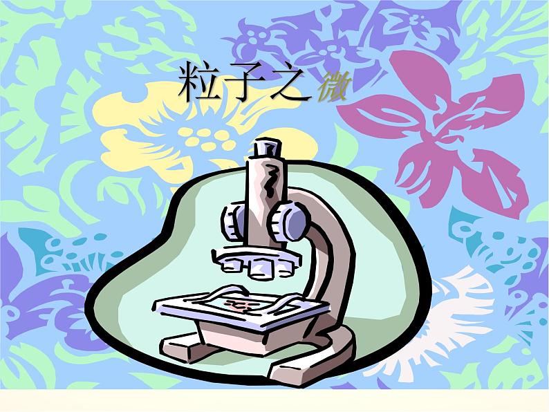 高中数学开学第一课教学PPT课件（三）04