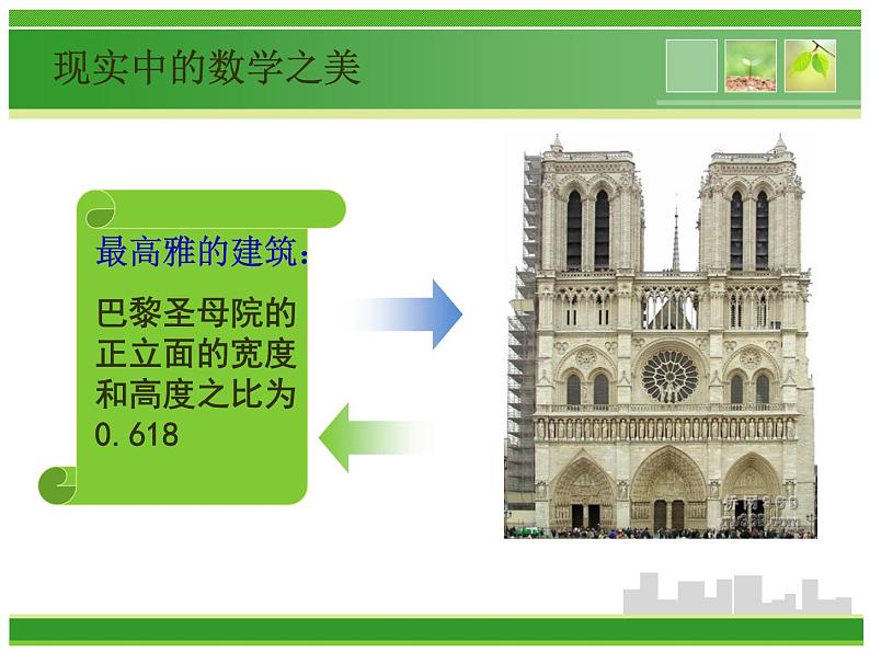 高中数学开学第一课教学PPT课件（四）04