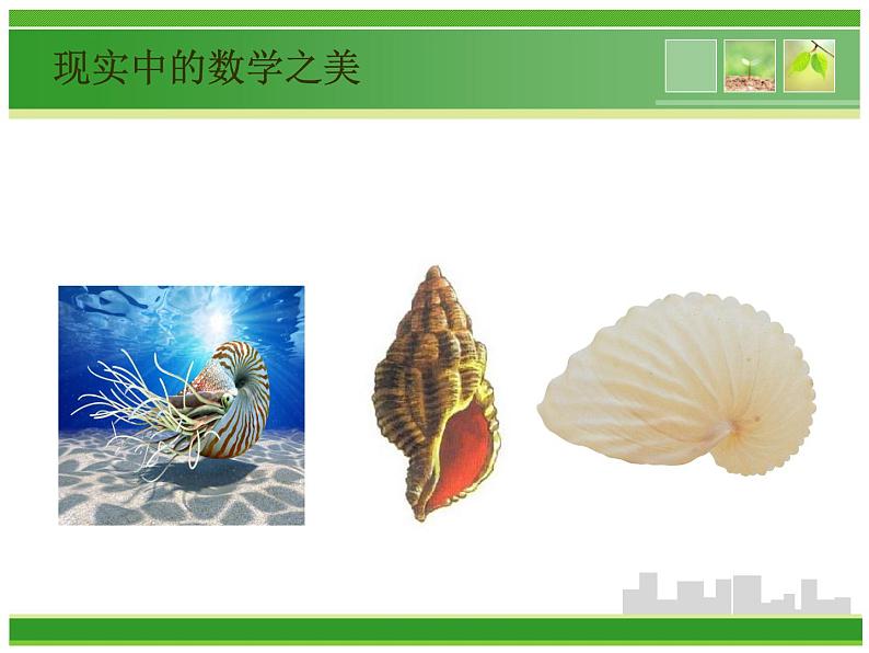 高中数学开学第一课教学PPT课件（四）06