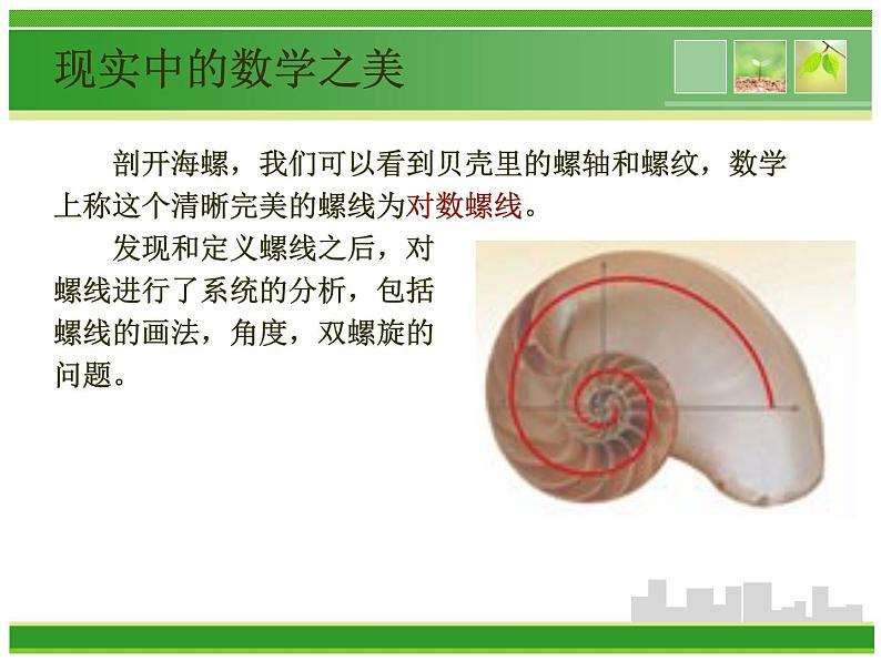 高中数学开学第一课教学PPT课件（四）08
