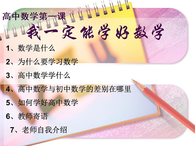 高中数学开学第一课教学PPT课件（二）01