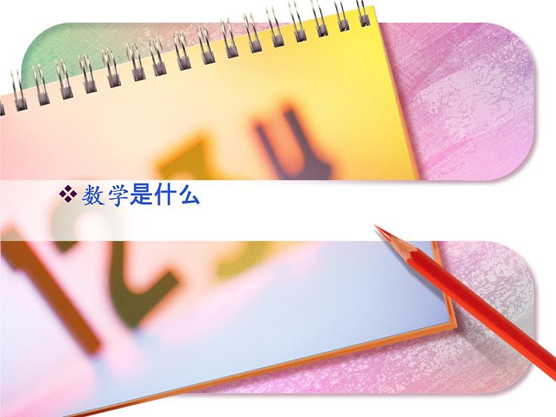 高中数学开学第一课教学PPT课件（二）02