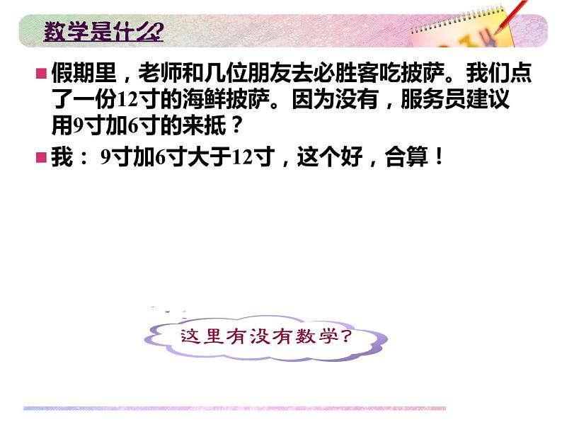 高中数学开学第一课教学PPT课件（二）04