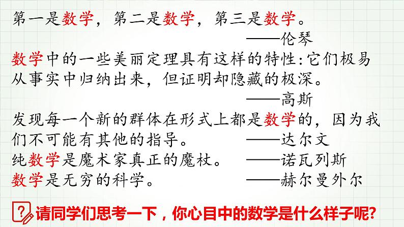 高中数学开学第一课教学PPT课件（八）第3页