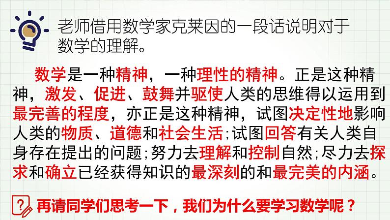 高中数学开学第一课教学PPT课件（八）第4页