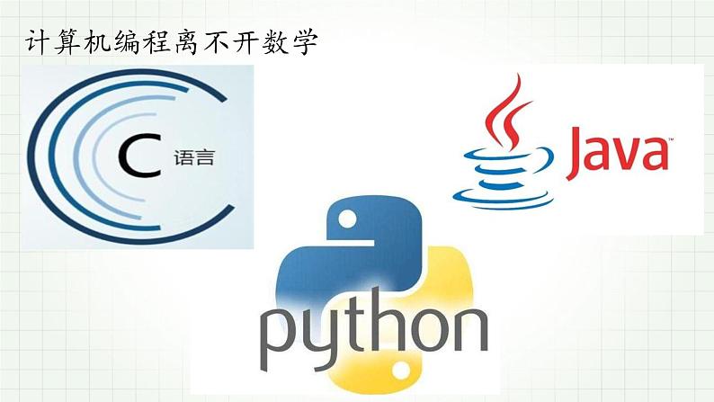 高中数学开学第一课教学PPT课件（八）第8页