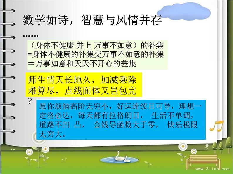 高中数学开学第一课教学PPT课件（七）06