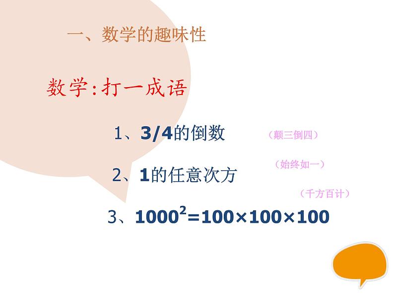 高中数学开学第一课教学PPT课件（十）04