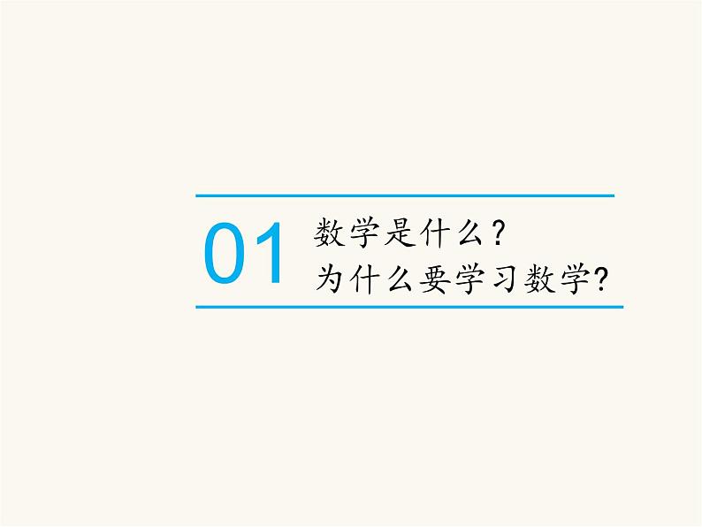 高中数学开学第一课教学PPT课件（五）02