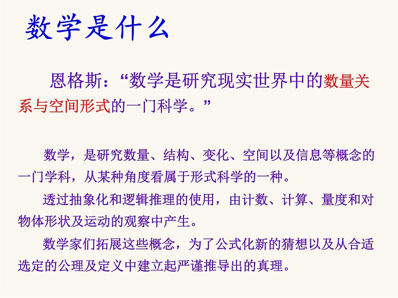 高中数学开学第一课教学PPT课件（五）03