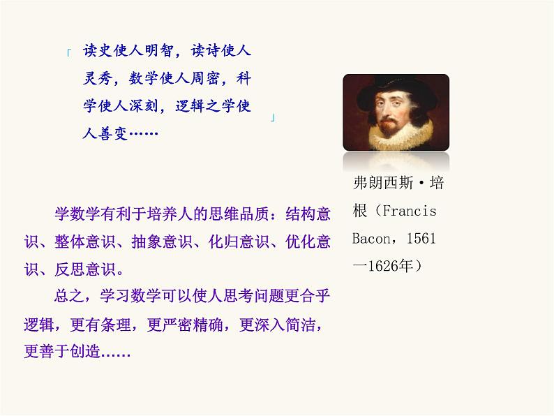 高中数学开学第一课教学PPT课件（五）04