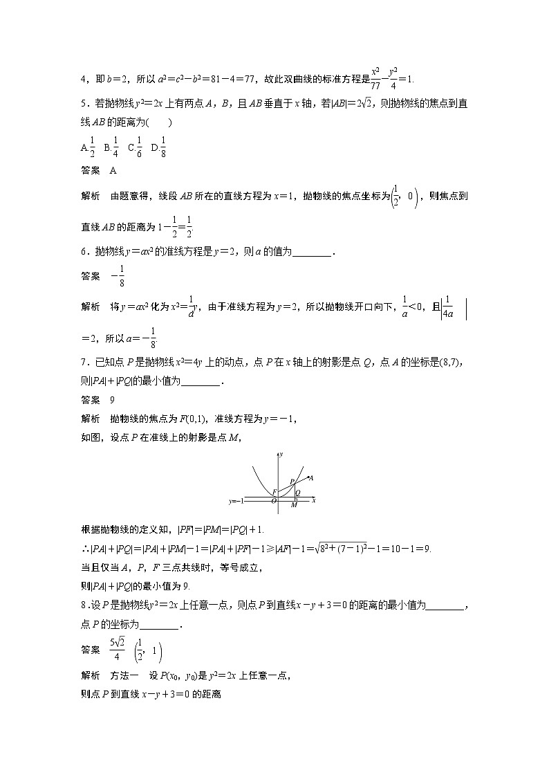 高中数学选择性必修一  第4章抛物线教学设计第2页