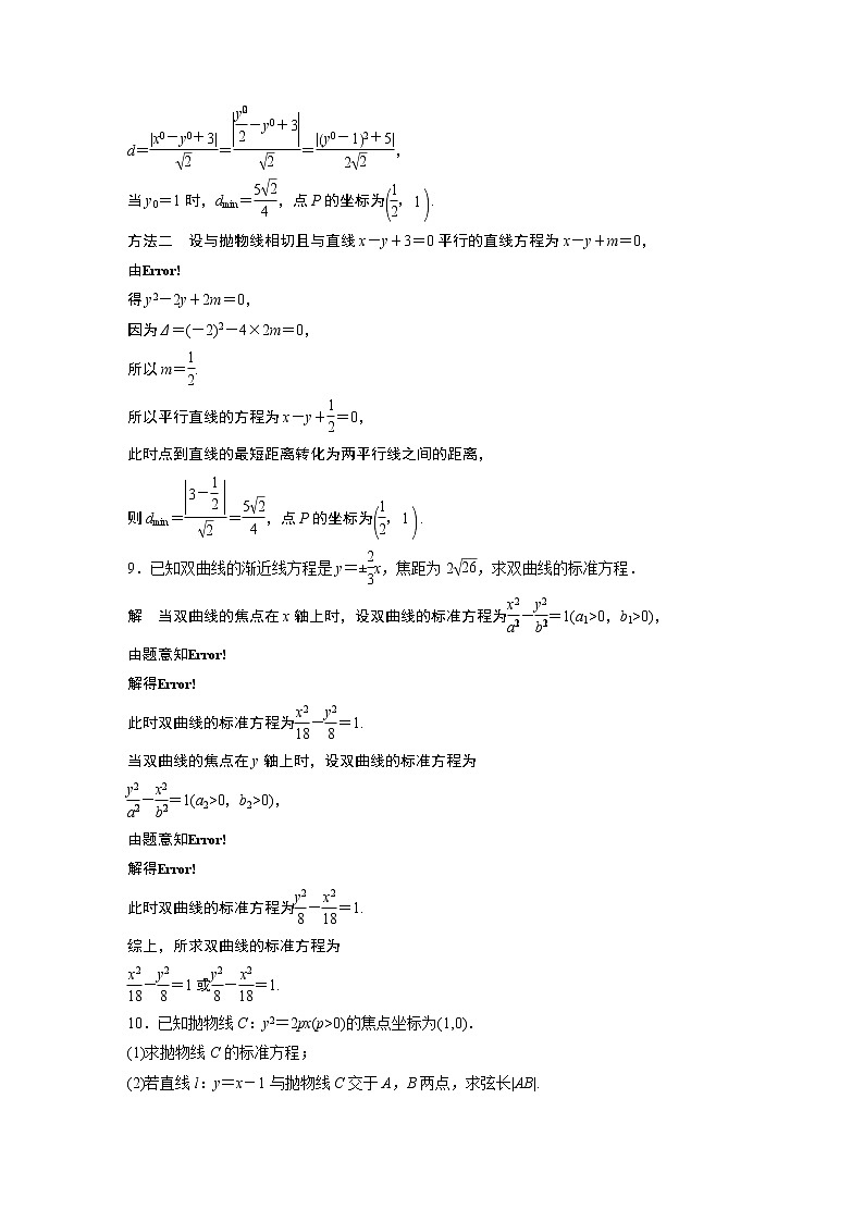 高中数学选择性必修一  第4章抛物线教学设计第3页