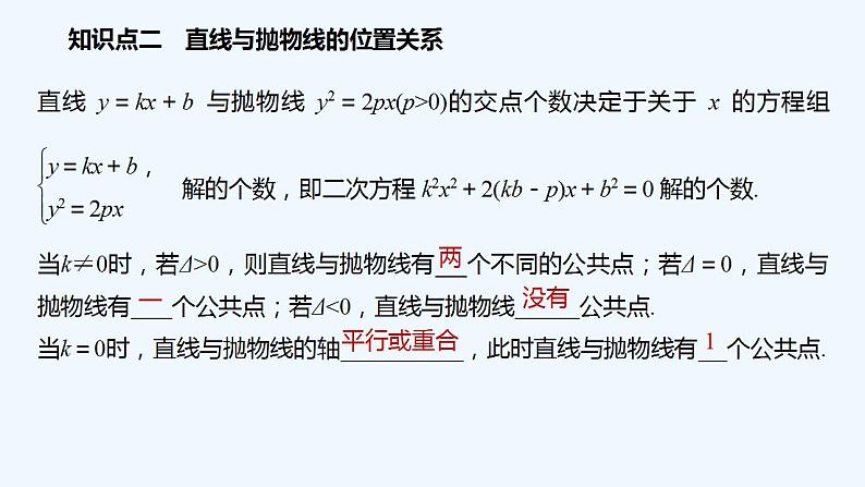 高中数学选择性必修一   第3章第三节第1课时 抛物线的简单几何性质课件第7页