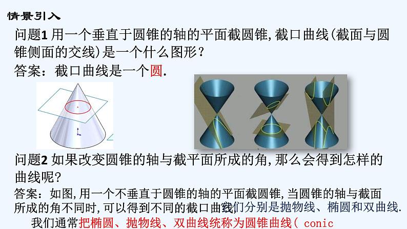 高中数学选择性必修一  3.1.1椭圆及其标准方程教学课件01