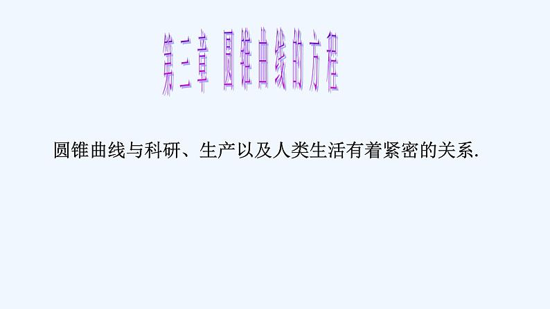 高中数学选择性必修一  3.1.1椭圆及其标准方程教学课件02