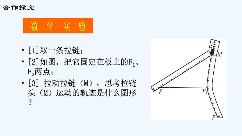 高中数学选择性必修一  3.2.1双曲线及其标准方程教学课件第4页