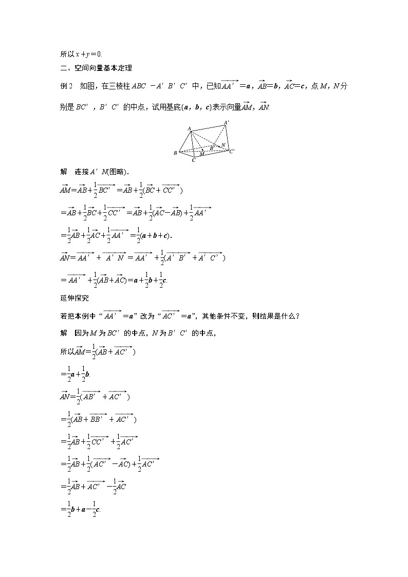 高中数学选择性必修一  第1章 1.2 第1课时 空间向量基本定理教学设计第3页