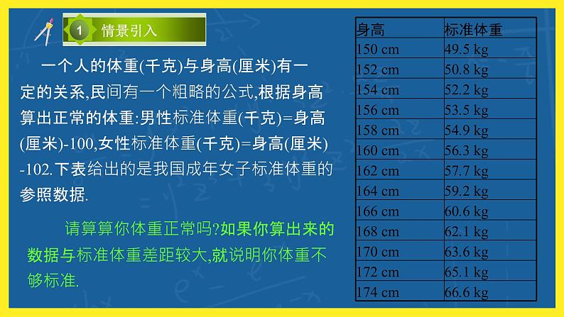 3.1.1《函数及其表示方法》第1课时课件PPT+教案08