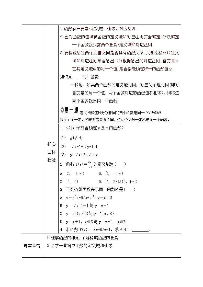 3.1.1《函数及其表示方法》第1课时课件PPT+教案02