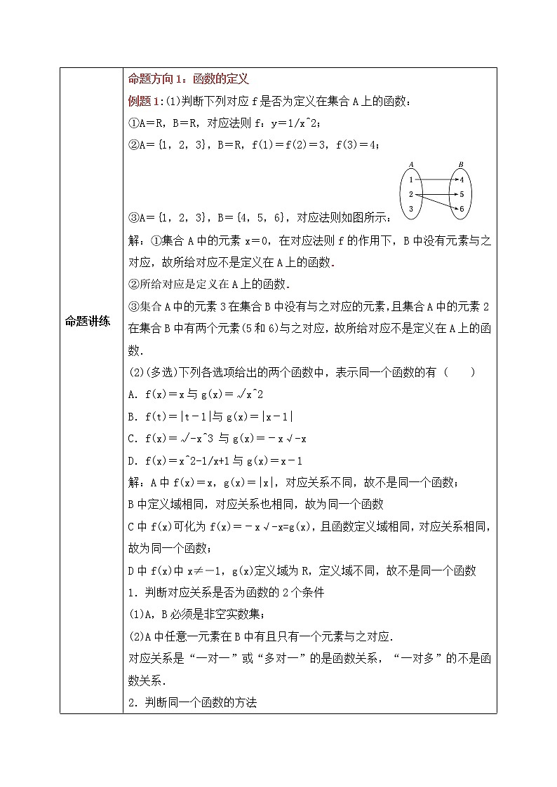 3.1.1《函数及其表示方法》第1课时课件PPT+教案03