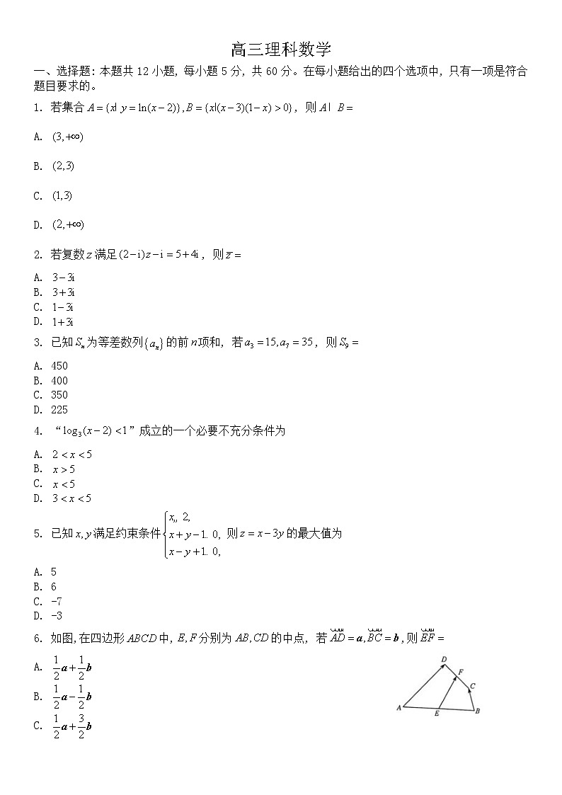九师联盟2023届高三上学期开学考试（老高考）  数学（理）   Word版无答案第1页
