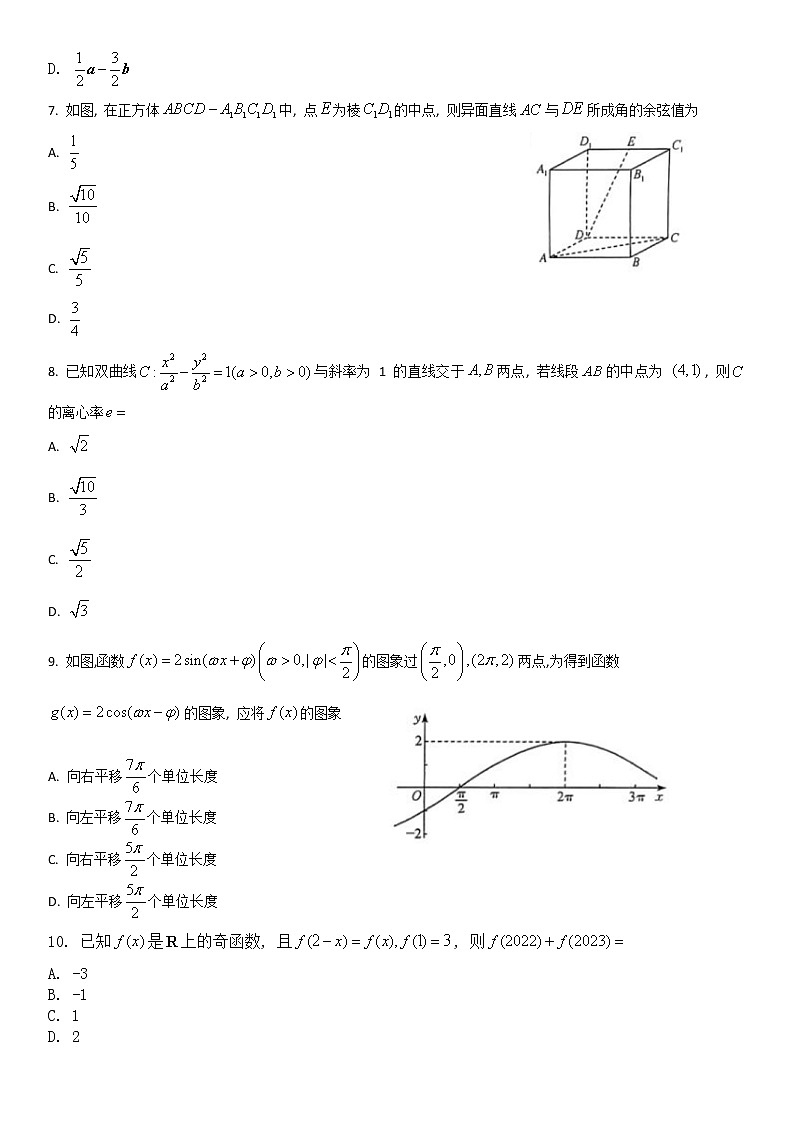 九师联盟2023届高三上学期开学考试（老高考）  数学（理）   Word版无答案第2页