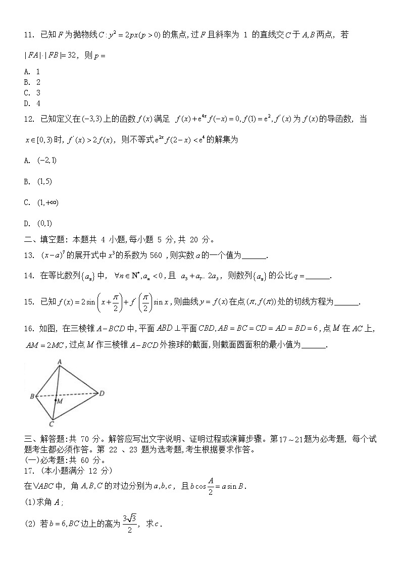 九师联盟2023届高三上学期开学考试（老高考）  数学（理）   Word版无答案第3页