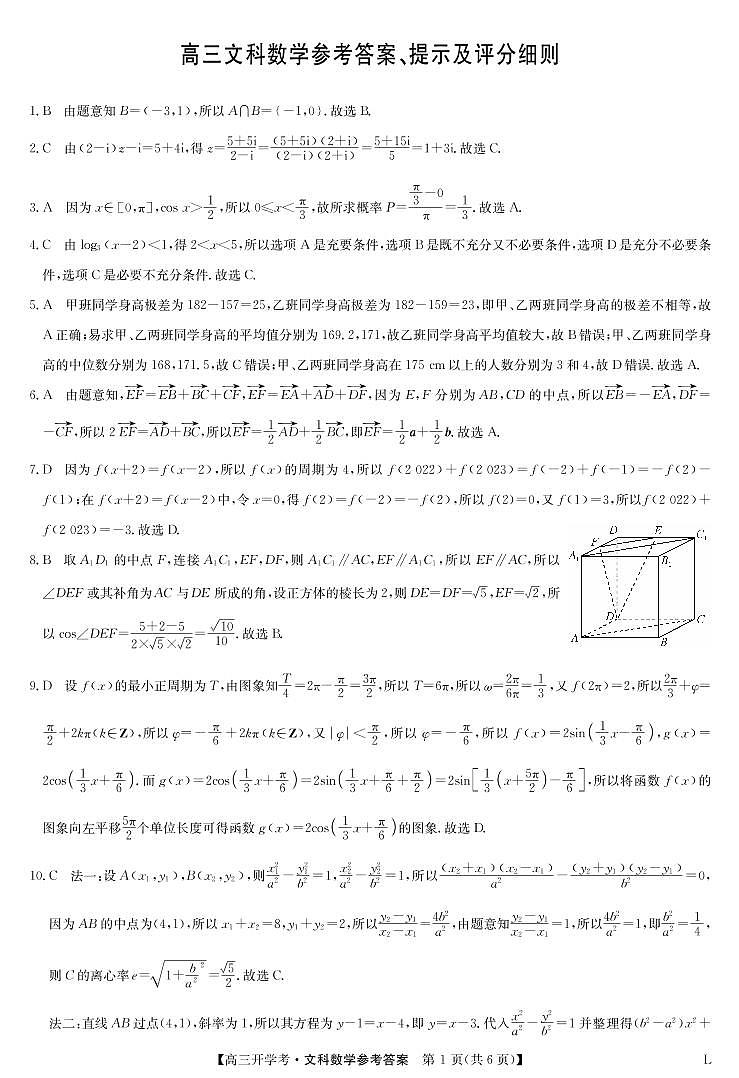 数学文答案第1页