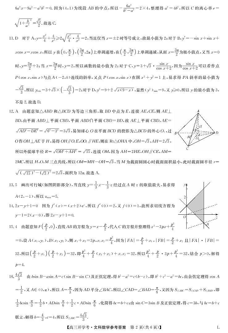 数学文答案第2页