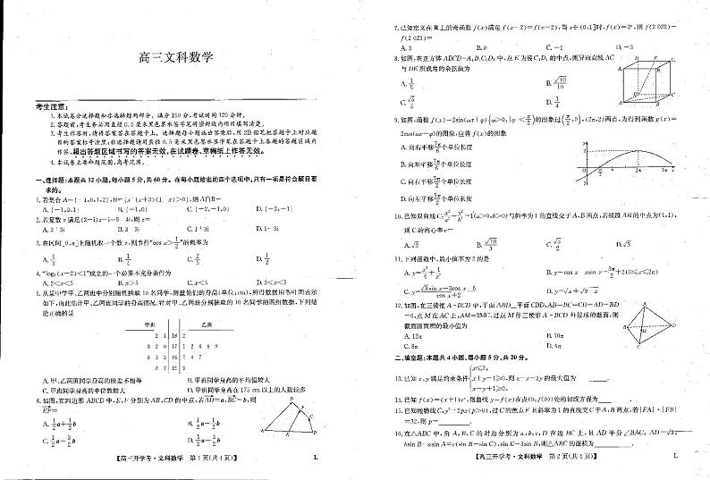 数学文试卷第1页