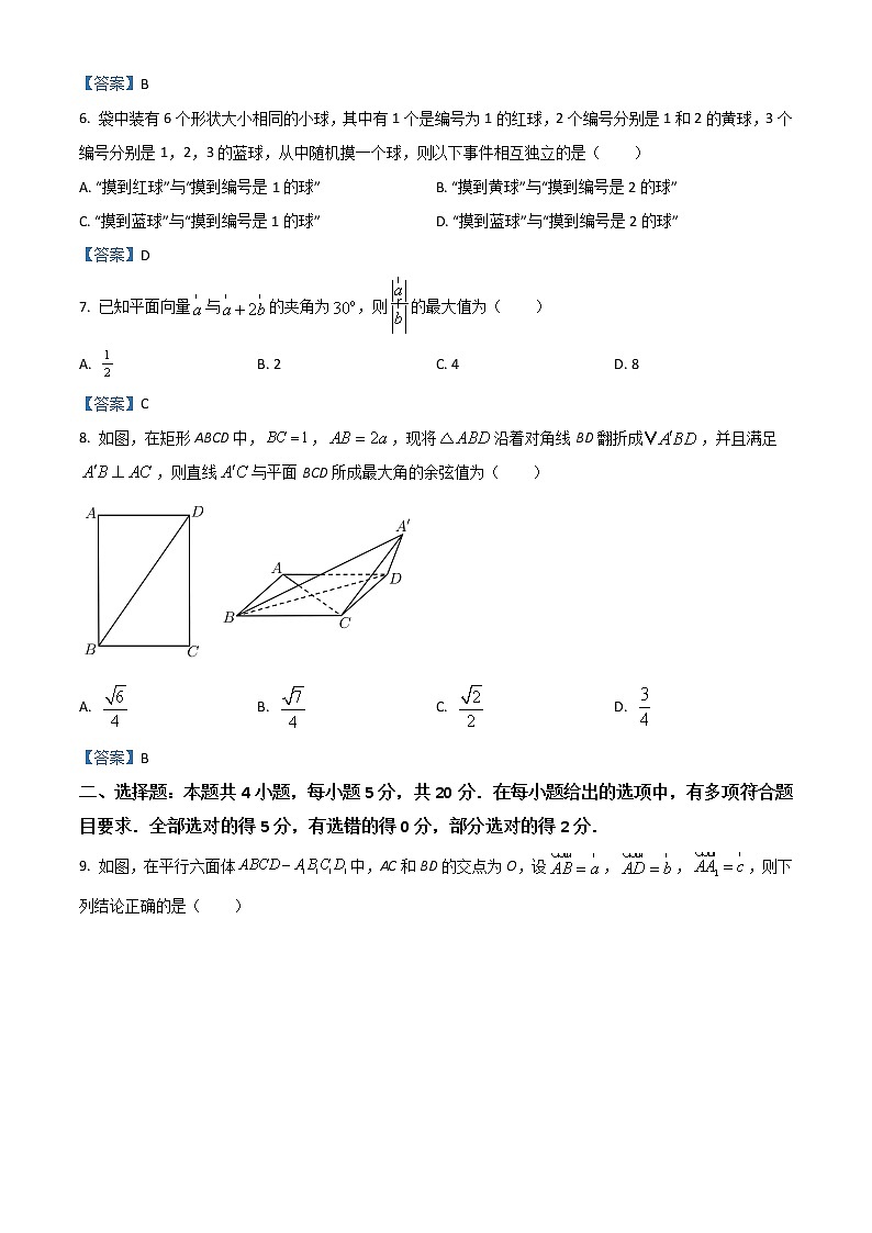 2022嘉兴、舟山高一下学期期末数学试题含答案第2页