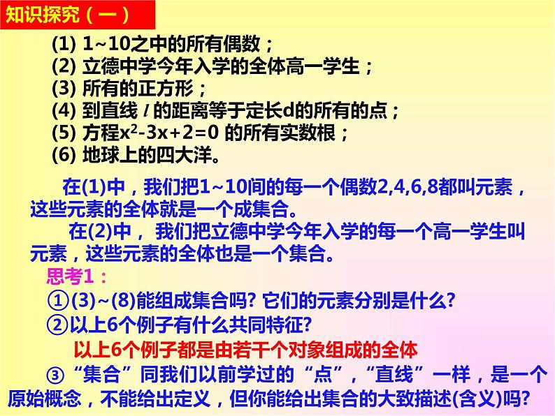 人教A版(2019)我必修第一册1.1  集合的概念(PPT课件)04