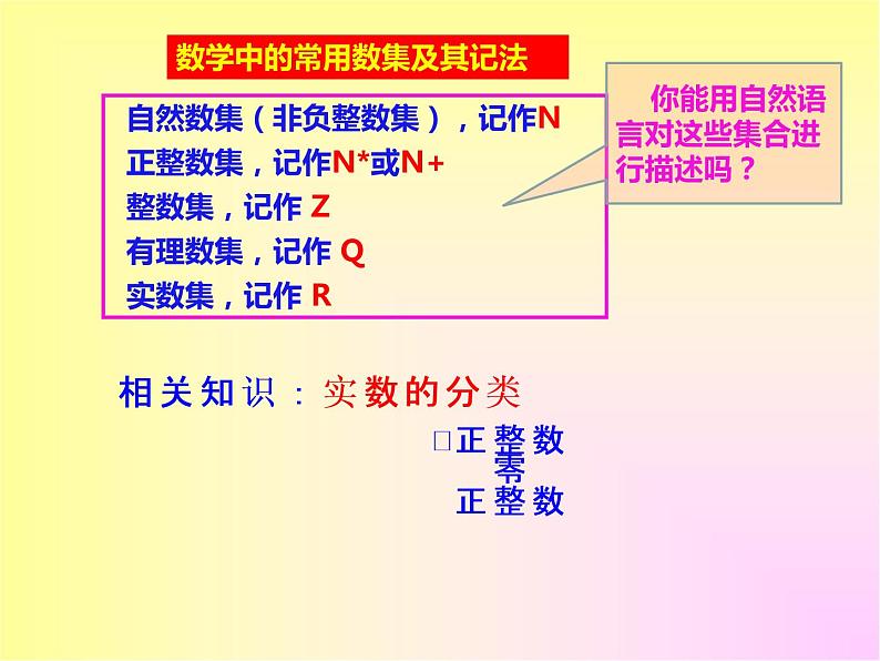 人教A版(2019)我必修第一册1.1  集合的概念(PPT课件)08