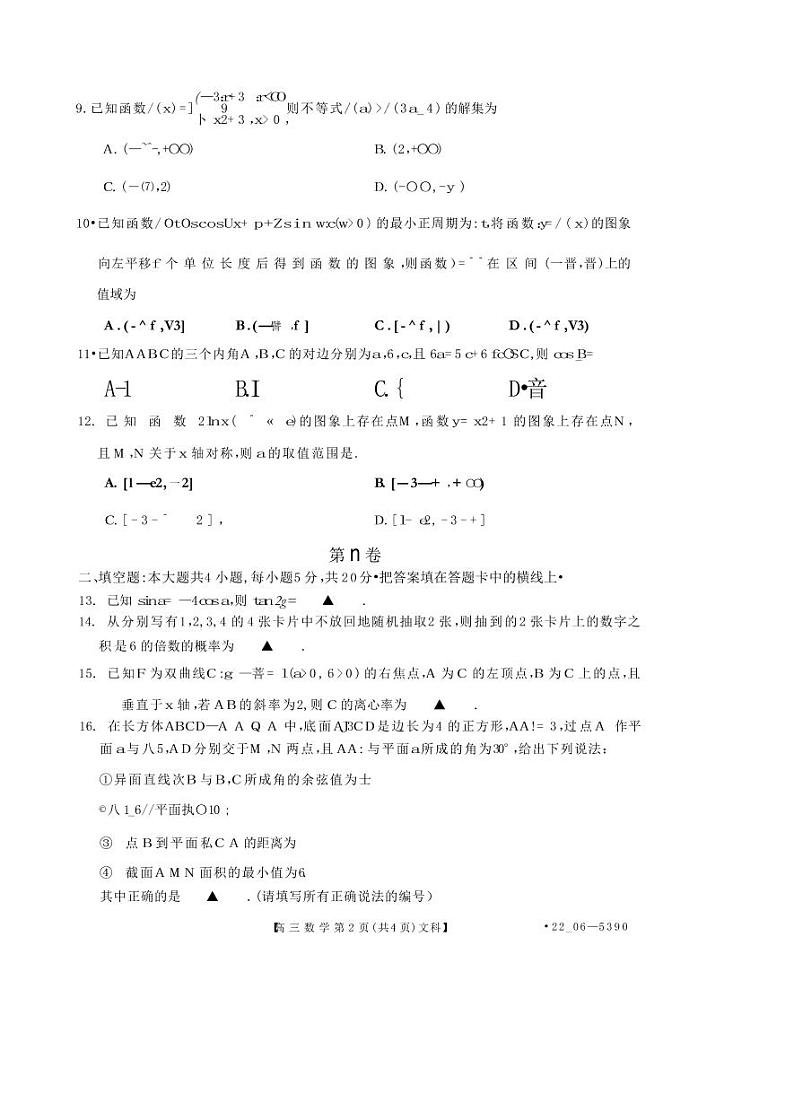 洛阳创新发展联盟2023届高三摸底考试文科数学试卷第2页