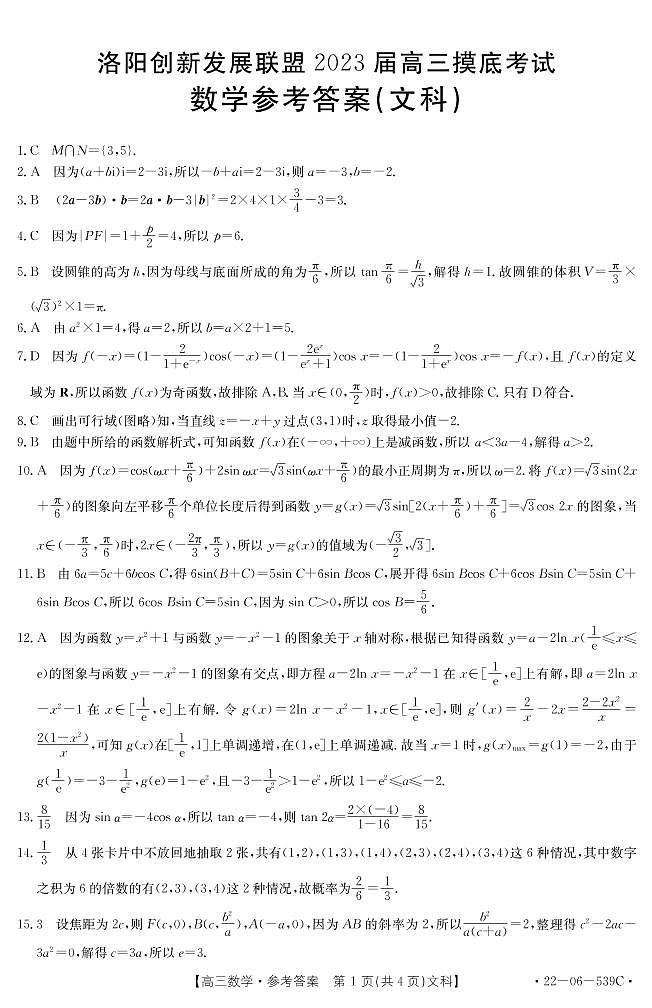 数学539C文答案第1页