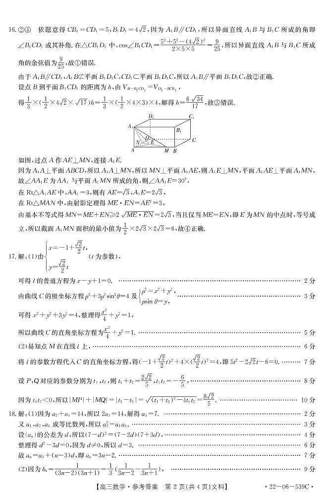 数学539C文答案第2页
