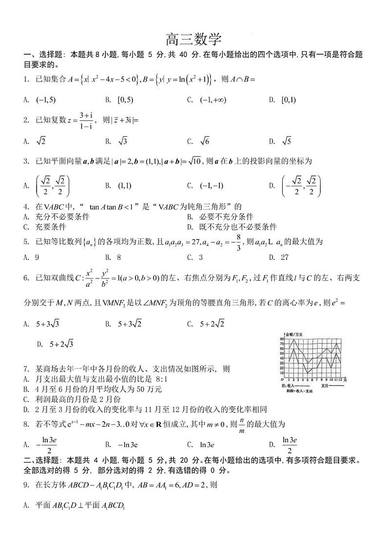 2023届湖北省九师联盟高三上学期8月开学起点考试数学试题 PDF版第1页