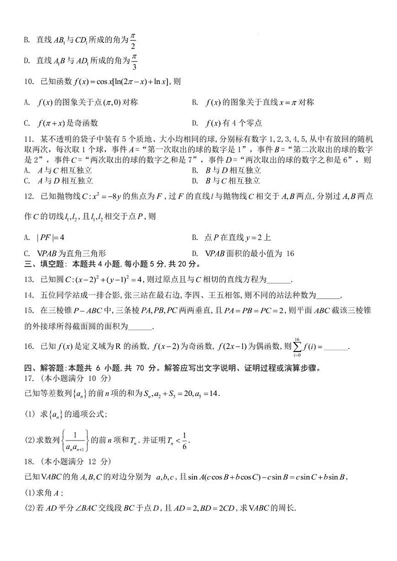 2023届湖北省九师联盟高三上学期8月开学起点考试数学试题 PDF版第2页