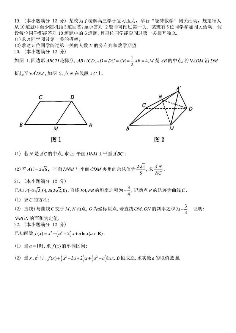 2023届湖北省九师联盟高三上学期8月开学起点考试数学试题 PDF版第3页