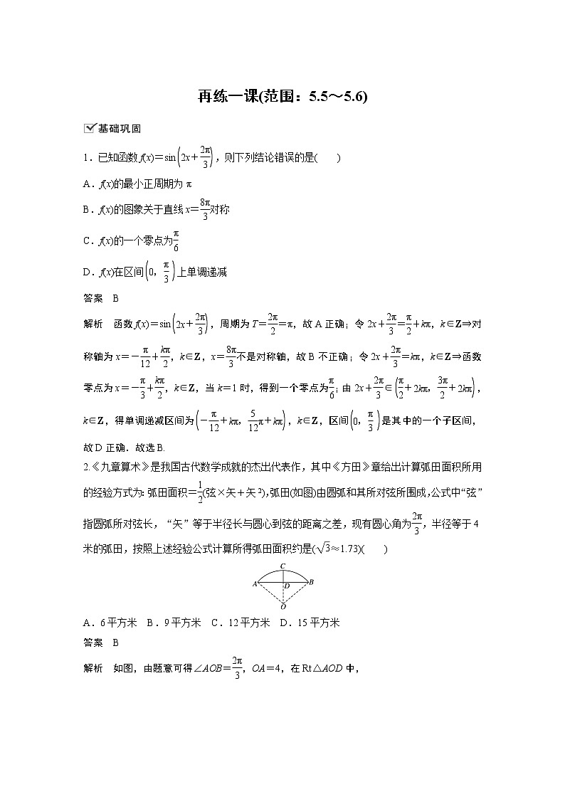 高中数学新教材同步必修第一册  章末、期中、期末检测试卷01