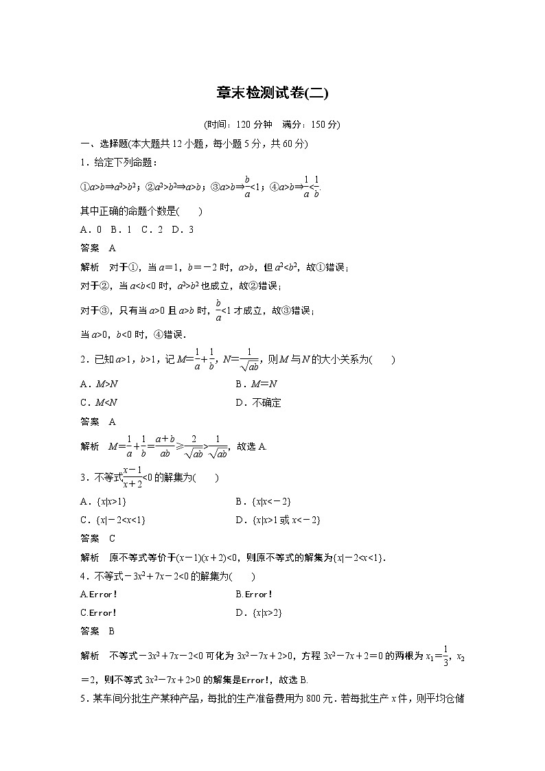 高中数学新教材同步必修第一册  章末、期中、期末检测试卷01