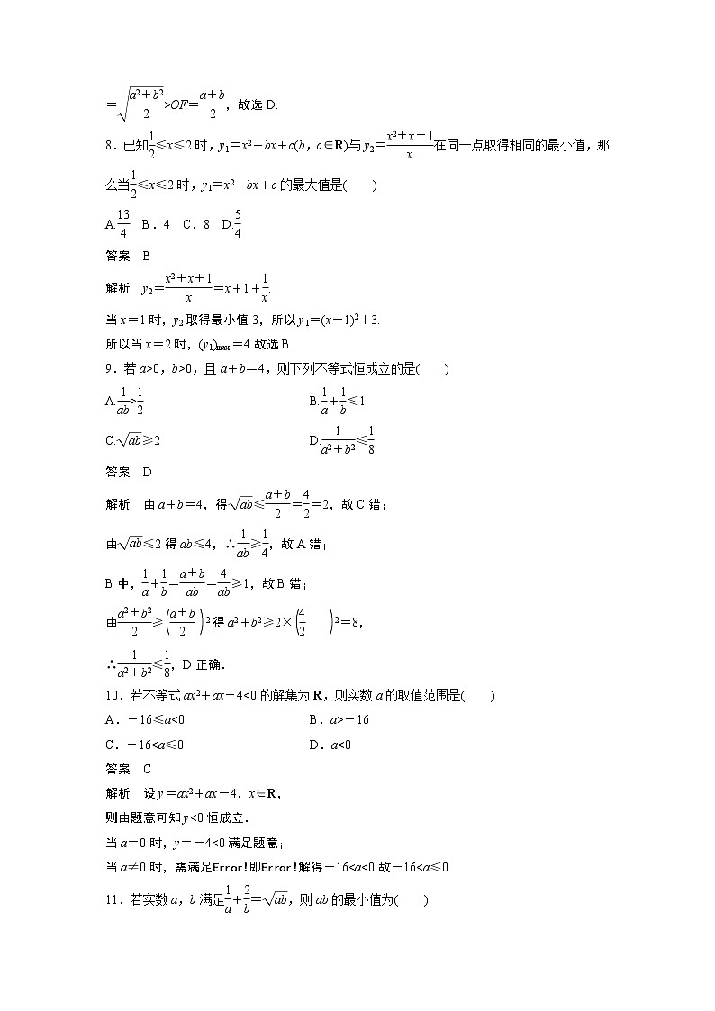 高中数学新教材同步必修第一册  章末、期中、期末检测试卷03
