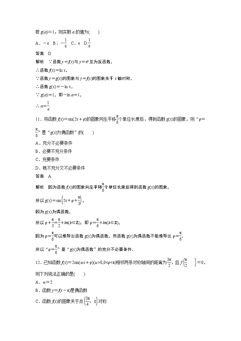 高中数学新教材同步必修第一册  章末、期中、期末检测试卷03