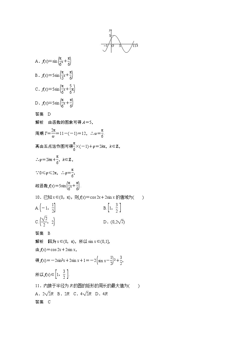 高中数学新教材同步必修第一册  章末、期中、期末检测试卷03