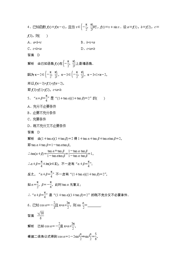 高中数学新教材同步必修第一册  章末、期中、期末检测试卷02