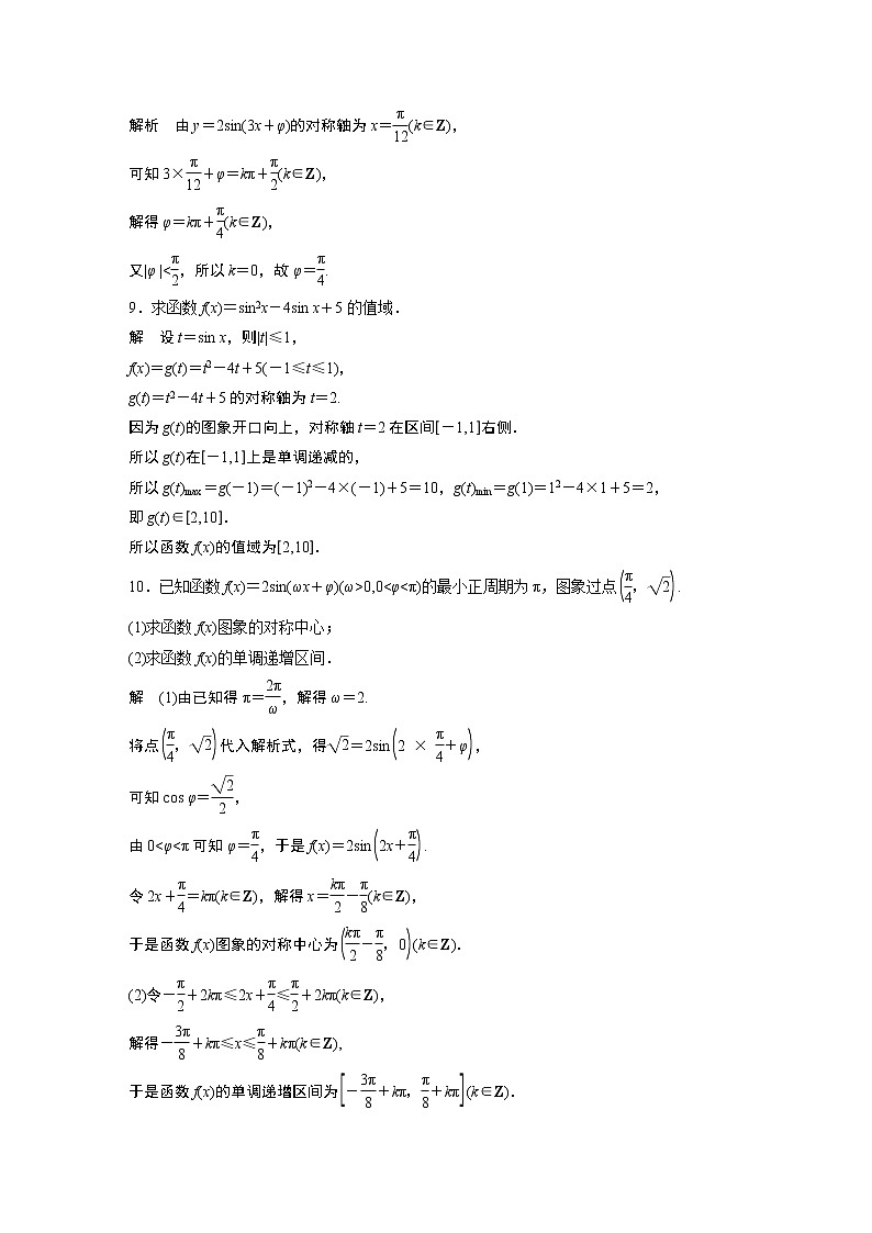 高中数学新教材同步必修第一册  章末、期中、期末检测试卷03