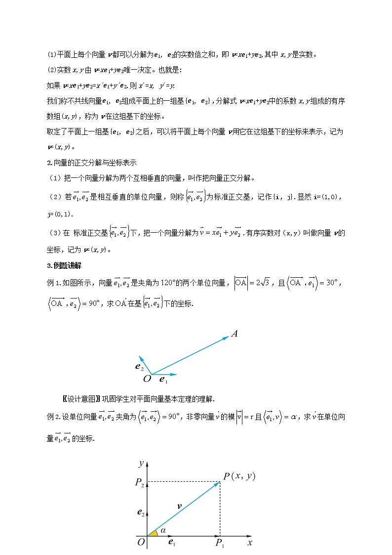 1.4.1向量分解及坐标表示 教学设计-高一下学期数学湘教版（2019）必修第二册02