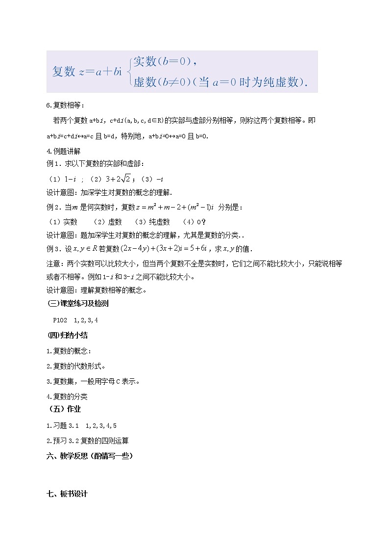 3.1复数的概念 教学设计-高一下学期数学 湘教版（2019）必修第二册02