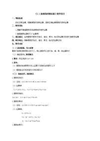 数学湘教版（2019）3.2 复数的四则运算获奖教案设计